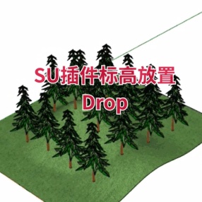 SU插件标高放置DropGC