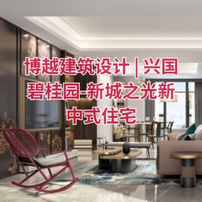 博越建筑设计 | 兴国碧桂园-新城之光新中式住宅 | CAD平立面+效果图