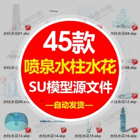 45款喷泉水柱水花su模型