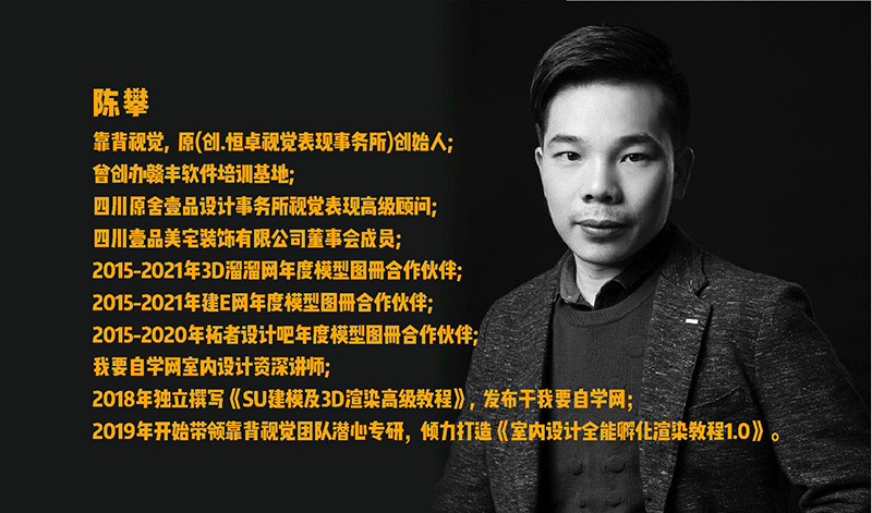陈攀老师介绍页.png