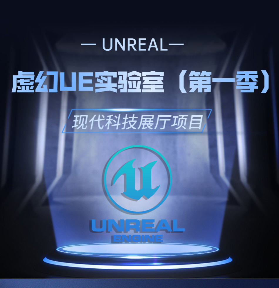 虚拟UE实验室_01.jpg