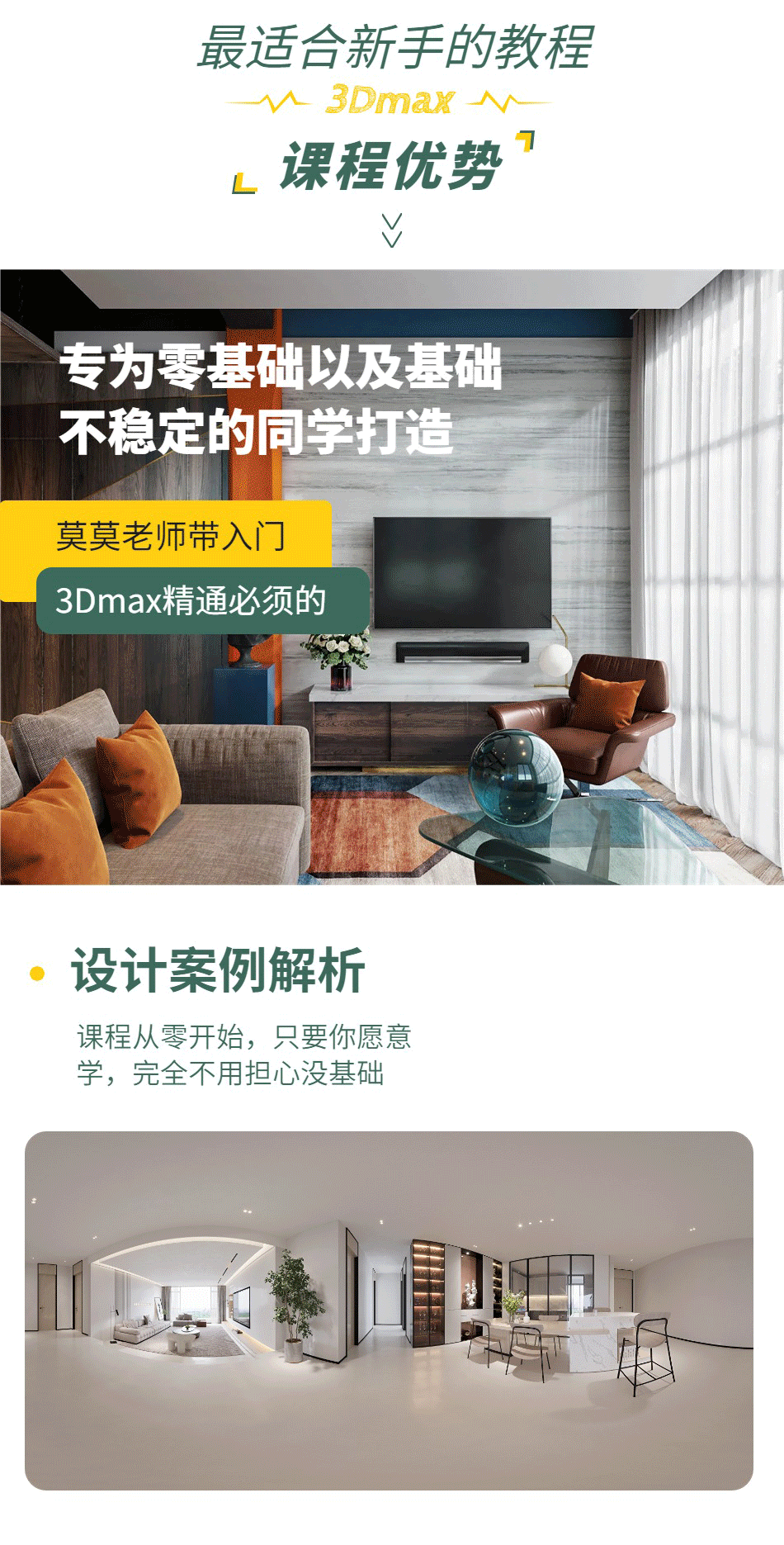 D-_老师照片_莫莫老师_3Dmax精通入门课_05.png