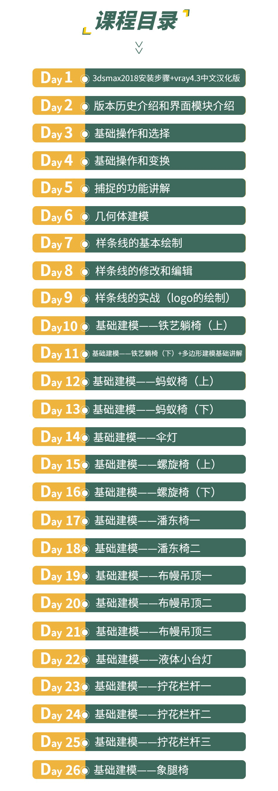 D-_老师照片_莫莫老师_3Dmax精通入门课_07.png