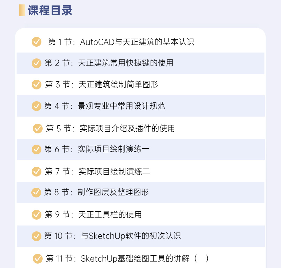 园林软件训练营(1)_04.jpg