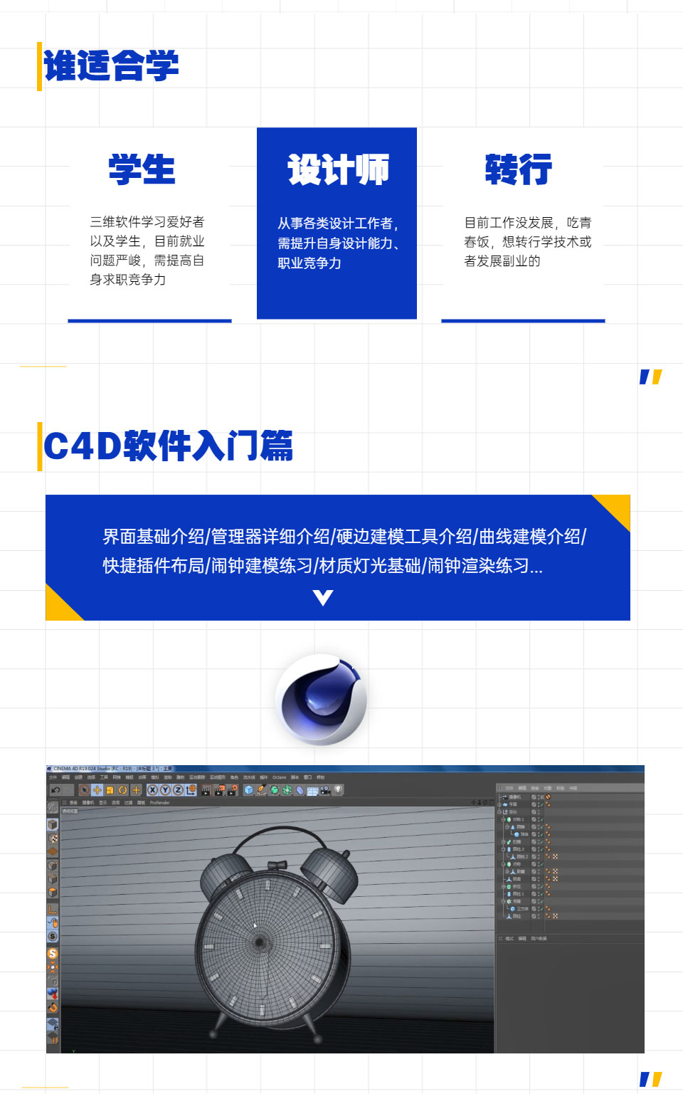 c4d零基础入门_03.jpg