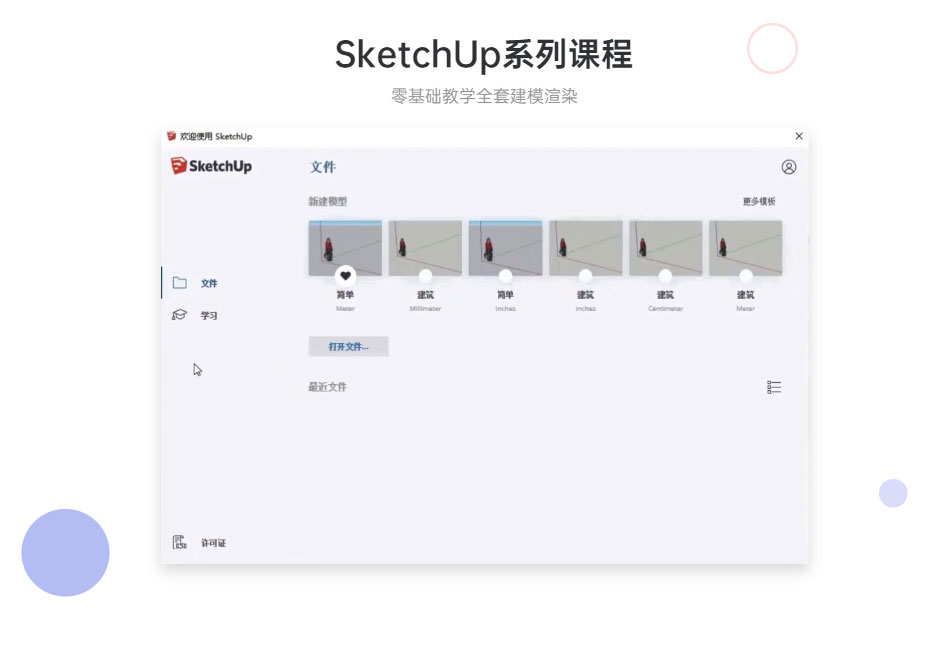 全套su基础建模教程_06.jpg