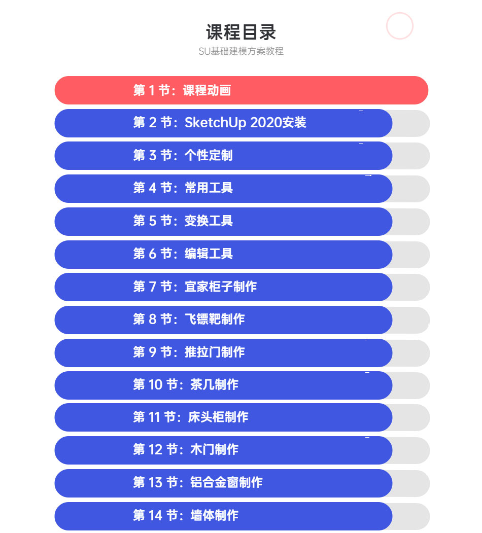 全套su基础建模教程_07.jpg