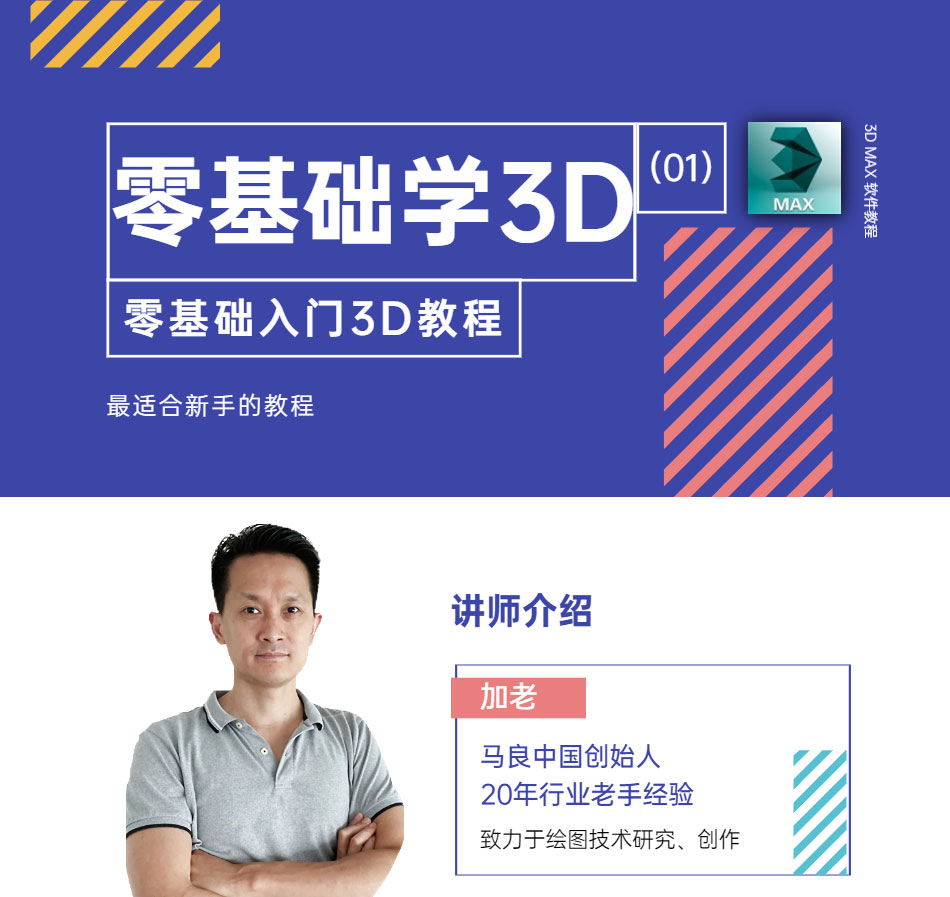 零基础学3D_01.jpg