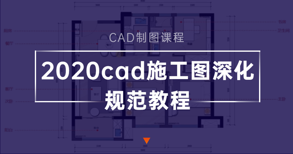 2020cad施工图深化.jpg