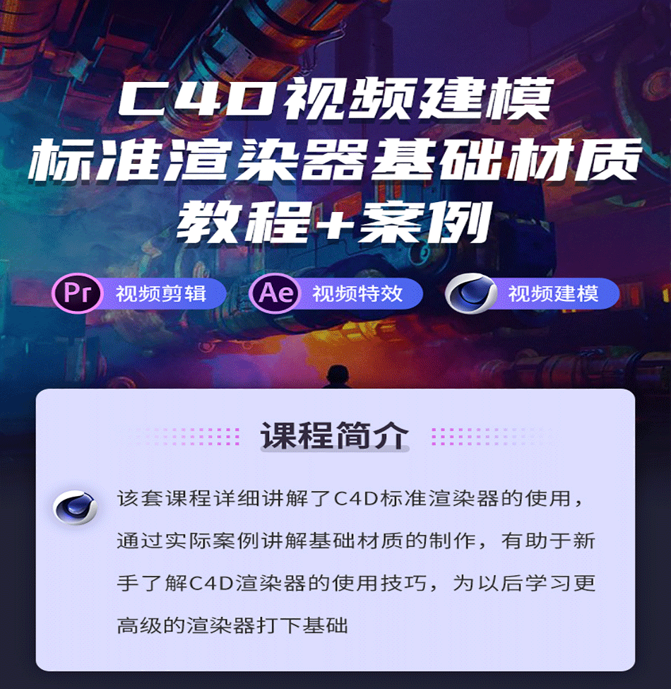 C4D视频建模标准渲染器基础材质教程+案例(1)_01.png