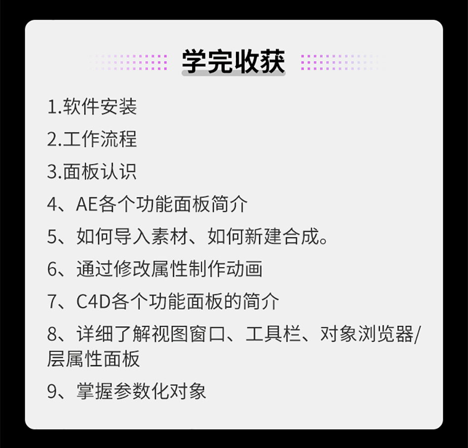 PR+AE+C4D进阶详情页_05_05.png