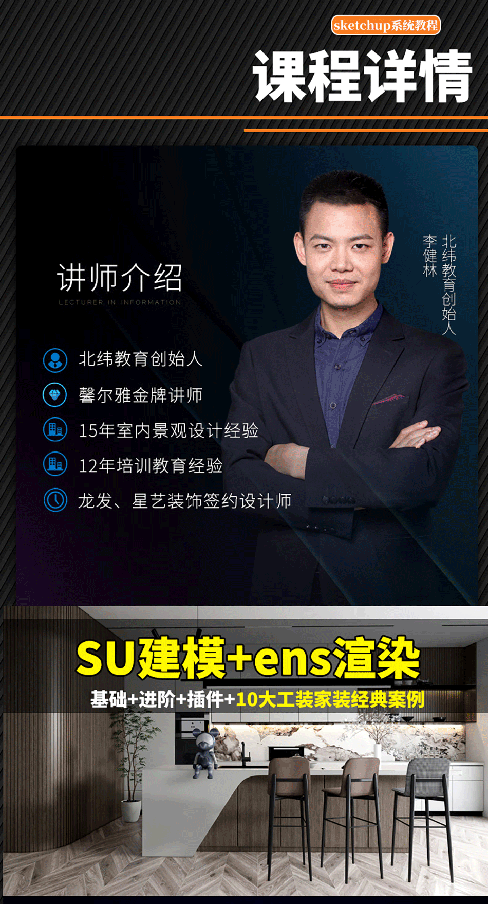 SU课程详情页02_01.png