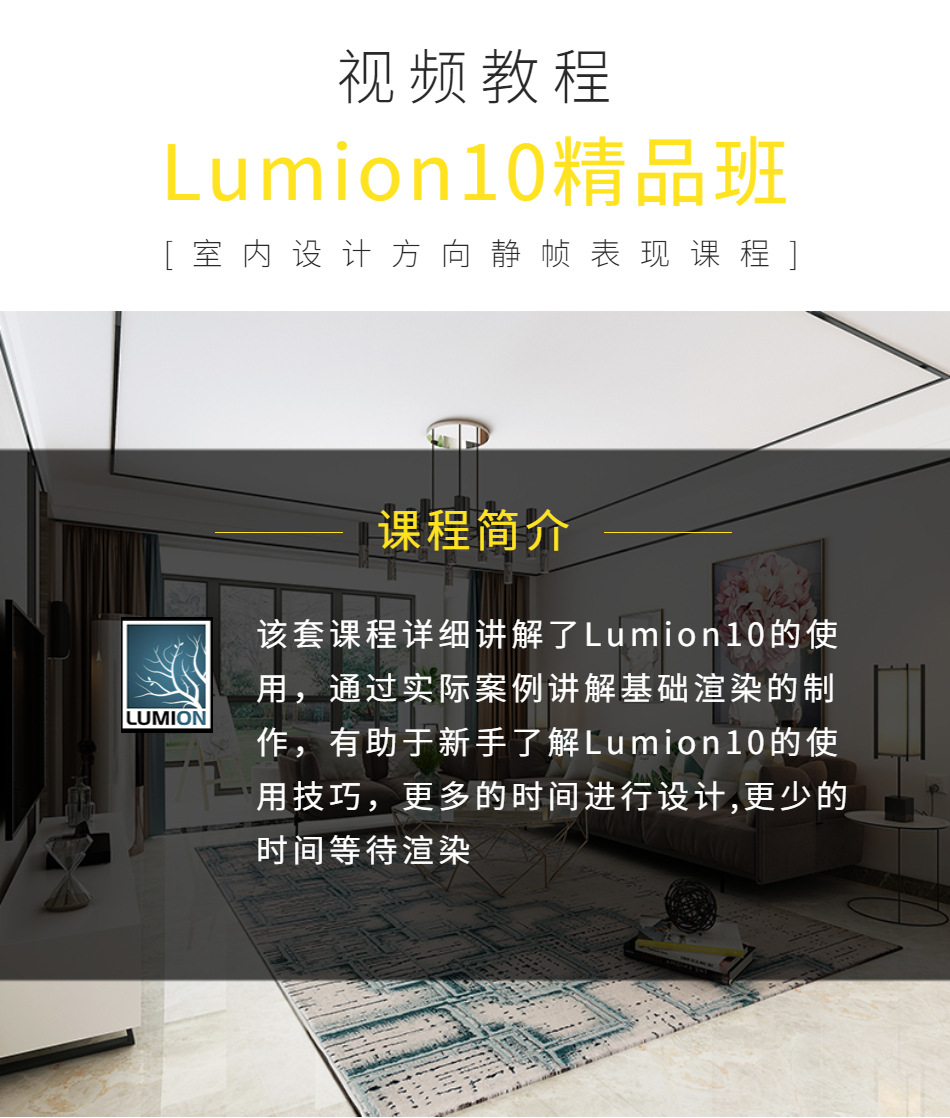 Lumion10精品班_01.png
