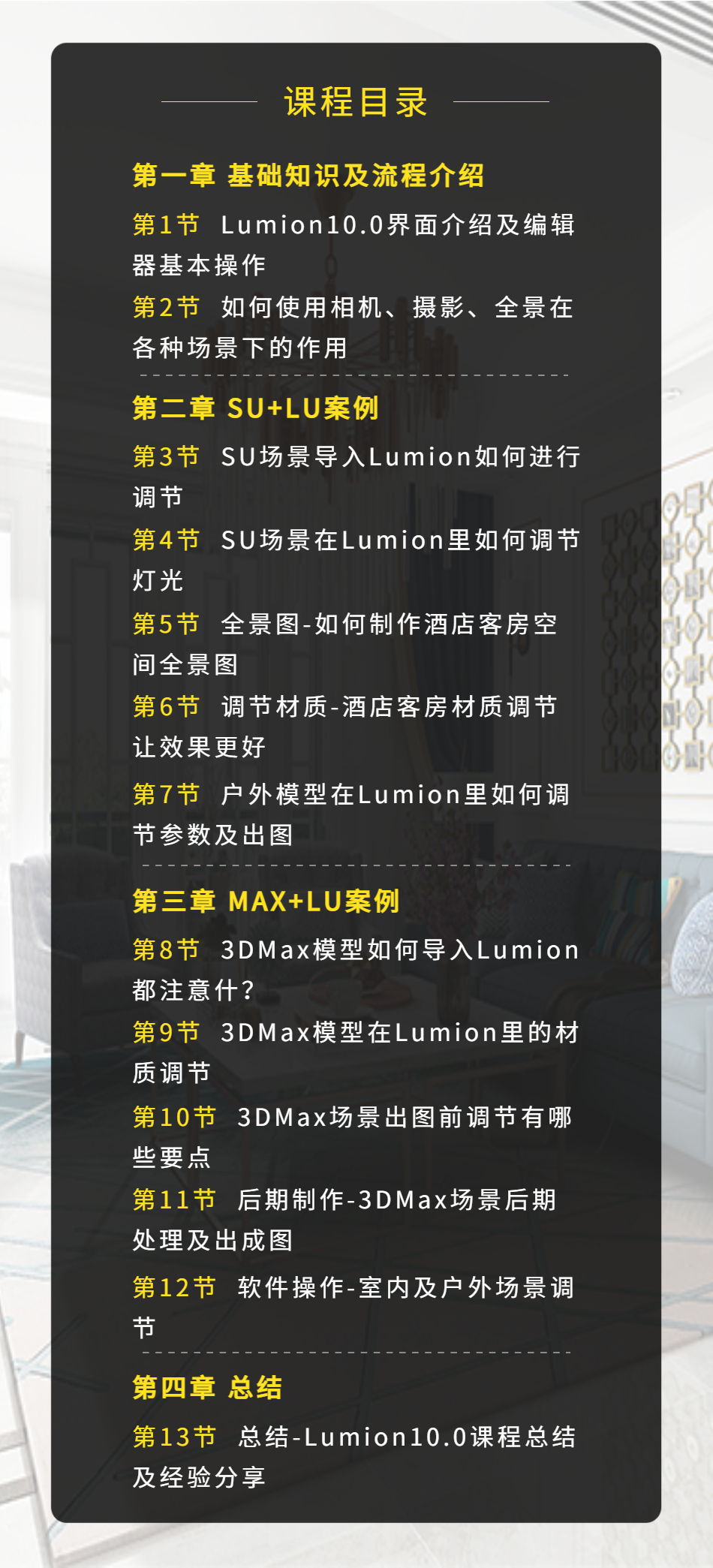 Lumion10精品班_05.png