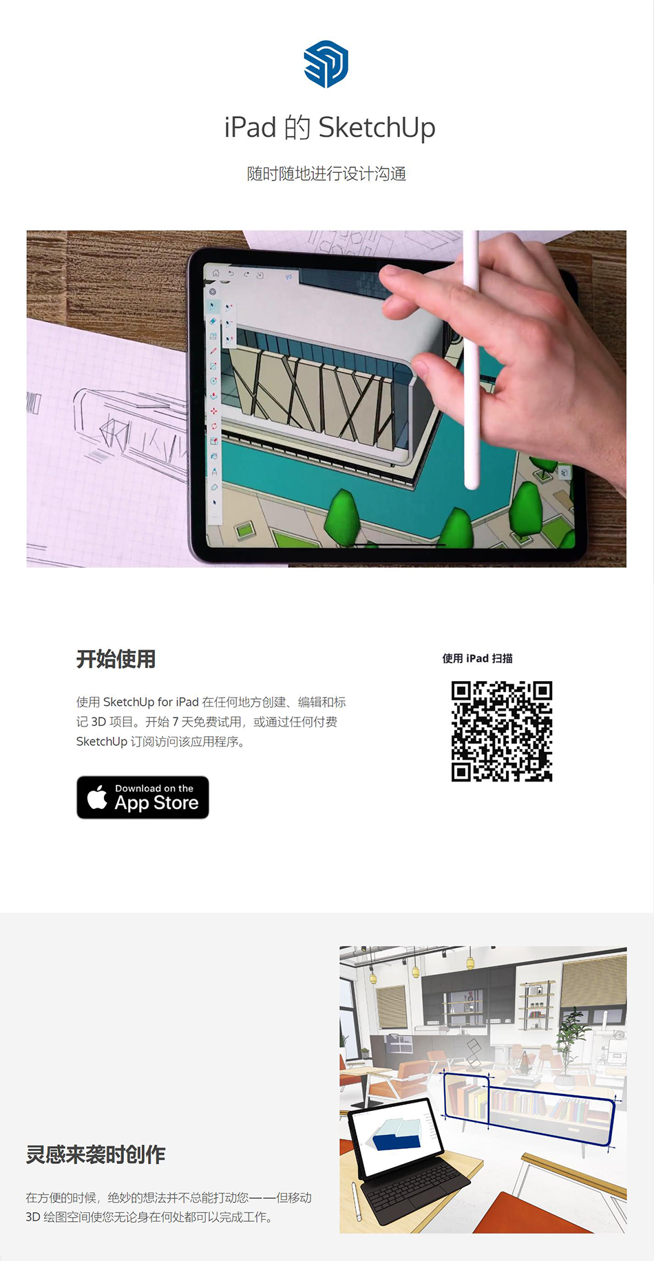 SketchUp-for-ipad建模_01.png