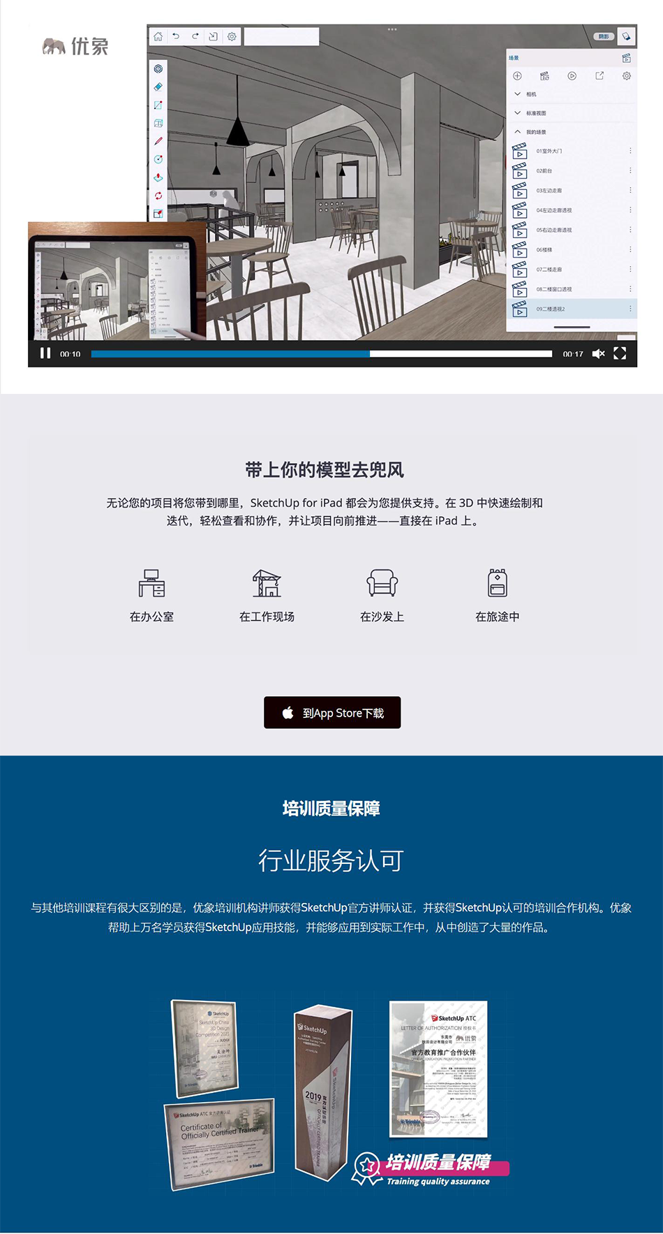 SketchUp-for-ipad建模_05.png