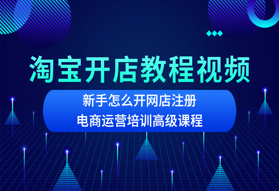 淘宝运营950x650.png