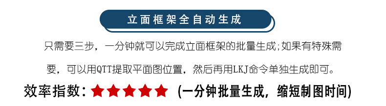 008-立面框架自动生成.jpg