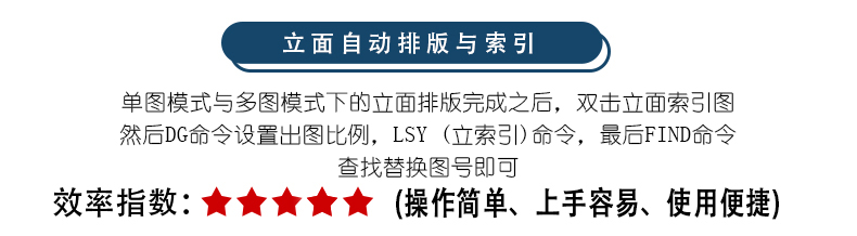 010-立面自动排版与索引.jpg